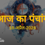 आज का पंचांग (10 अप्रैल 2026): जानें शुक्रवार के शुभ मुहूर्त, राहुकाल और नक्षत्रों का खास संयोग