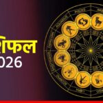 आज का राशिफल: मेष की चमकेगी किस्मत और मीन पर होगी धनवर्षा, जानें कैसा बीतेगा आपका 15 अप्रैल!