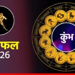 कुम्भ राशिफल 14 अप्रैल: छात्रों की चमकेगी किस्मत और परवान चढ़ेगा प्यार, बस भावनाओं पर रखें काबू!