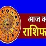 11 अप्रैल 2026 राशिफल: इन लोगों की संतान के करियर को लेकर चल रही चिंता दूर होगी।