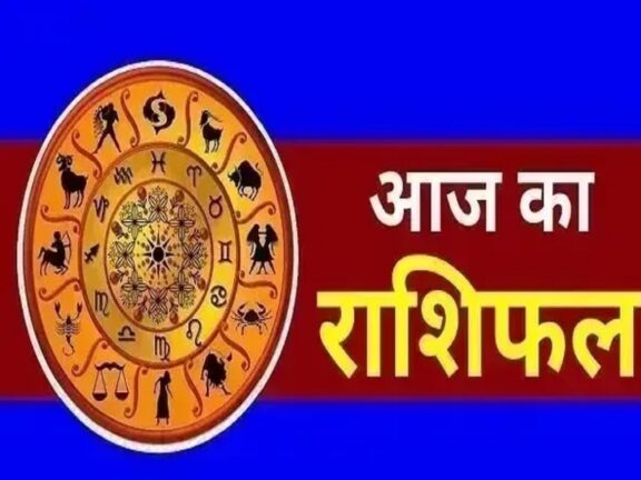 11 अप्रैल 2026 राशिफल: इन लोगों की संतान के करियर को लेकर चल रही चिंता दूर होगी।