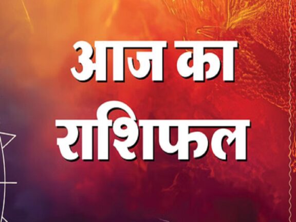 16 अप्रैल 2026 राशिफल: इन लोगों को मिलेगा आर्थिक लाभ, बनेंगे कई काम भी