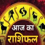 24 अप्रैल 2026 राशिफल: शुक्रवार के दिन इन लोगों को तरक्की के कई मौके मिलेंगे