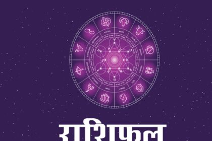 28 अप्रैल 2026 राशिफल: इन लोगों को दोपहर बाद शुभ समाचार मिलेगा। एस्ट्रो न्यूज़ हिंदी में