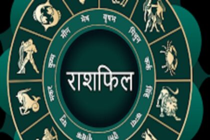 4 अप्रैल 2026 राशिफल: शनिदेव की कृपा से इन लोगों को सुखद परिणाम मिलेंगे।