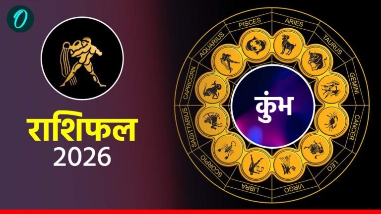 कुम्भ राशिफल 14 अप्रैल: छात्रों की चमकेगी किस्मत और परवान चढ़ेगा प्यार, बस भावनाओं पर रखें काबू!