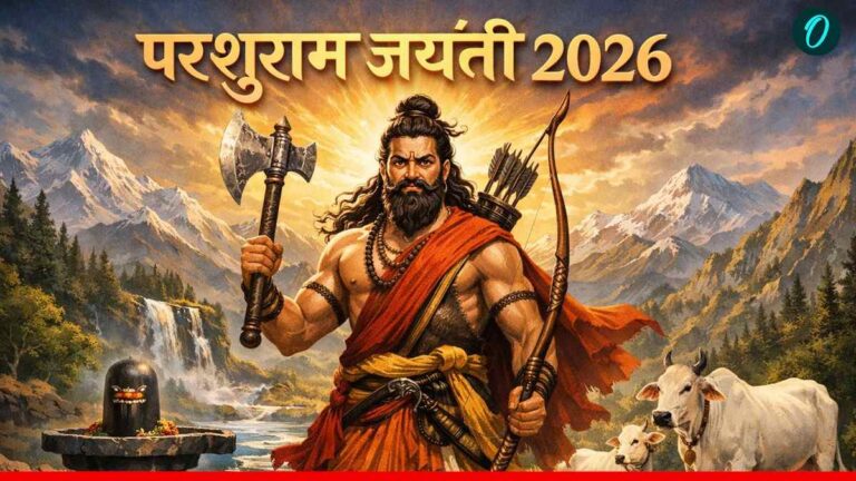 परशुराम जयंती 2026: 19 या 20 अप्रैल? जानें सही तारीख, शुभ मुहूर्त और अक्षय तृतीया पर पूजन की संपूर्ण विधि।