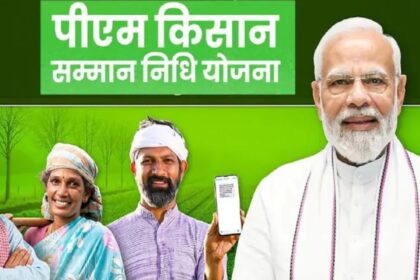 पीएम किसान योजना: कब जारी हो सकती है योजना की 22वीं किस्त? आपको पता होना चाहिए