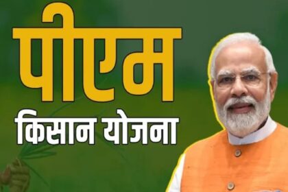 पीएम किसान योजना: भूलकर भी न करें ये गलतियां, वरना अटक जाएगी 23वीं किस्त