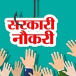 सरकारी नौकरी: इस भर्ती में चयनित होने पर आपको 35,400 रुपये प्रति माह वेतन मिलेगा.