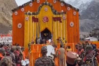 हर-हर महादेव और जय बाबा केदार के जयकारों से गूंजा केदारनाथ धाम, 181 दिन बाद खुले कपाट