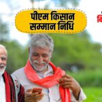 खुशखबरी! सफलता के रिपोर्ट कार्ड के साथ अब खत्म होगा करोड़ों किसानों का इंतज़ार।