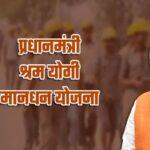 सरकारी योजना: प्रधानमंत्री श्रम योगी मानधन योजना का लाभ केवल ये लोग ही उठा सकते हैं