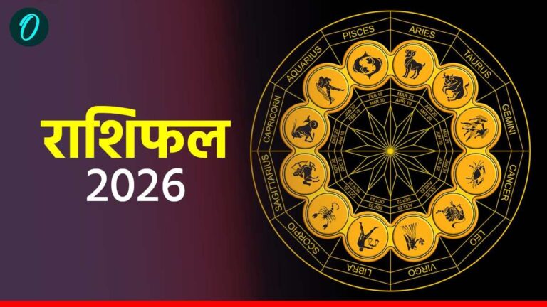 10 अप्रैल राशिफल: सिंह को मिलेगी प्रतिष्ठा और मीन को अपार धन, जानें कैसा रहेगा सभी 12 राशियों के लिए आज का दिन!