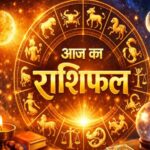 12 मई 2026 राशिफल: मेष, मिथुन और सिंह राशि वाले लोगों के लिए दिन बेहद शुभ रहेगा।