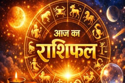 12 मई 2026 राशिफल: मेष, मिथुन और सिंह राशि वाले लोगों के लिए दिन बेहद शुभ रहेगा।