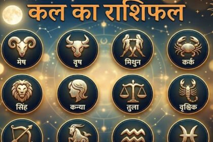 20 मई 2026 राशिफल: मेष, वृष और सिंह राशि वाले लोगों के लिए दिन शुभ रहेगा। एस्ट्रो न्यूज़ हिंदी में
