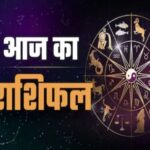24 मई 2026 राशिफल: इन लोगों को शैक्षणिक कार्यों के सुखद परिणाम मिलेंगे।