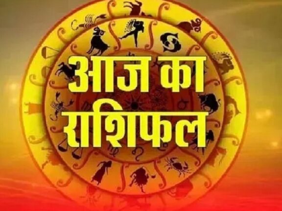 30 मई 2026 राशिफल: इन लोगों के लिए दिन खुशियों से भरा साबित होगा।