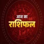 Rashifal 31 may 2026: इन राशि वालों के लिए दिन रहेगा शुभ, मिलेगी खुशखबरी, जानें क्या कहता है राशिफल
