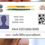 आधार कार्ड: अब इस तारीख तक फ्री में अपडेट करा सकते हैं आधार कार्ड, बढ़ी डेडलाइन