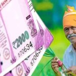 पीएम किसान योजना: इसी महीने जारी होगी 23वीं किस्त!