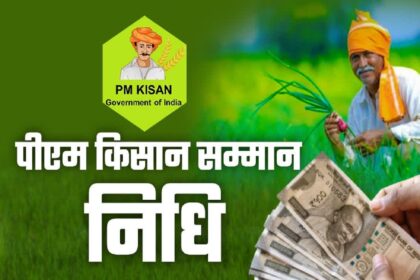 पीएम किसान योजना: अगर पूरा नहीं किया ये काम तो अटक जाएगी 23वीं किस्त, जानिए