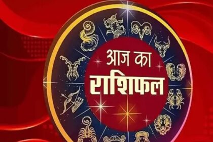 11 जून 2026 राशिफल: इन लोगों को किसी प्रतिष्ठित संस्थान से अच्छे वेतन के साथ नौकरी का प्रस्ताव मिलेगा।