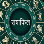 20 जून 2026 राशिफल: इस राशि के लोगों को संतान सुख मिलेगा, उनके लिए दिन भी अनुकूल रहेगा।