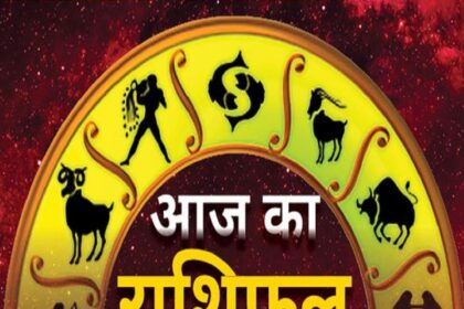 23 जून 2026 राशिफल: इन लोगों को मिलेगी आर्थिक देनदारियों से पूरी राहत, बनेंगे काम भी
