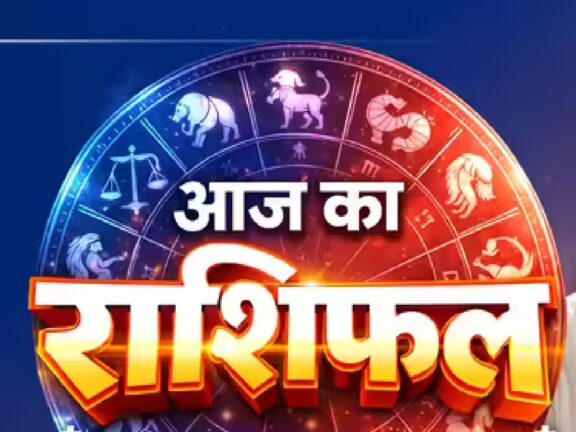 9 जून 2026 राशिफल: इन लोगों को जीवनसाथी की सलाह से बड़ा आर्थिक लाभ मिलेगा।