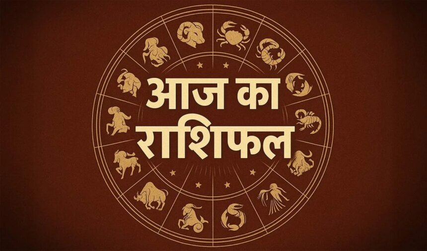 आज का राशिफल 20 जून 2026: जानें किन राशियों पर बरसेगी किस्मत और किन्हें रहना होगा सावधान!