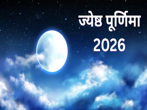 ज्येष्ठ पूर्णिमा 2026: ज्येष्ठ मास की पूर्णिमा आज, जानें चंद्रमा को अर्घ्य देने का क्या है शुभ समय