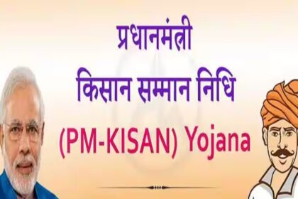 पीएम किसान योजना: क्या 18 जून को जारी होने वाली है योजना की 23वीं किस्त?