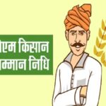 पीएम किसान योजना: जानिए आपके खाते में कब आएगी 24वीं किस्त, लग सकता है इतना समय