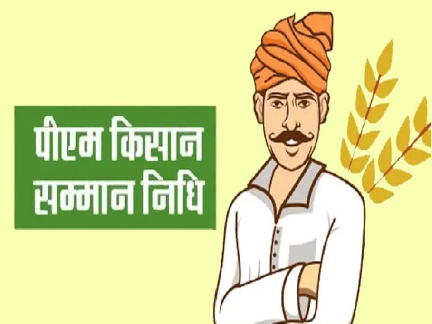 पीएम किसान योजना: जानिए आपके खाते में कब आएगी 24वीं किस्त, लग सकता है इतना समय