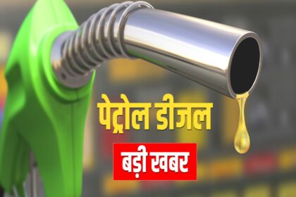 पेट्रोल-डीजल नियम: पेट्रोल-डीजल को लेकर बदले नियम, 1 जुलाई से मिलेगा इतना ईंधन!