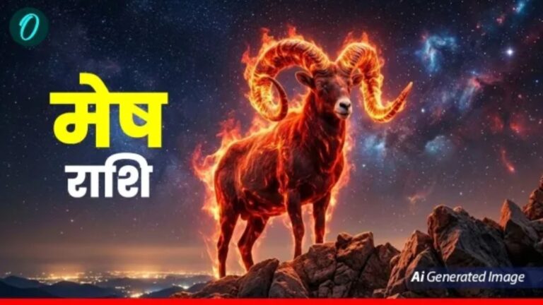 मेष राशिफल 6 जून 2026: आज मेहनत से चमकेगा भाग्य, धन लाभ और रोमांस का मिलेगा भरपूर साथ!