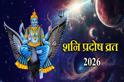 शनि प्रदोष व्रत 2026: शनि प्रदोष व्रत आज, हो रही है पूजा, आप भी करें भाेलेनाथ के साथ शनिदेव के ये खास उपाय