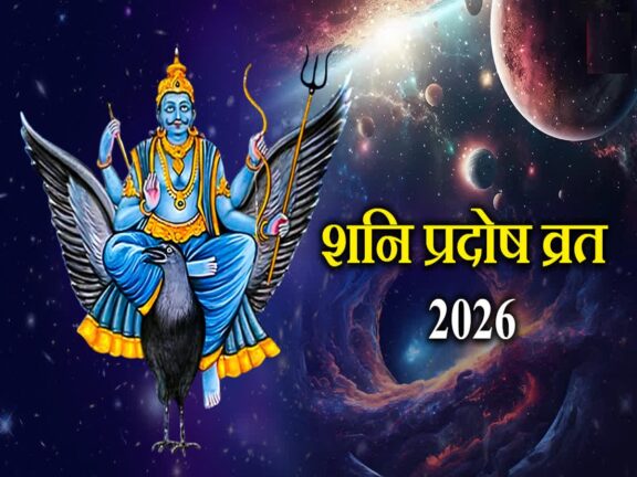 शनि प्रदोष व्रत 2026: शनि प्रदोष व्रत आज, हो रही है पूजा, आप भी करें भाेलेनाथ के साथ शनिदेव के ये खास उपाय