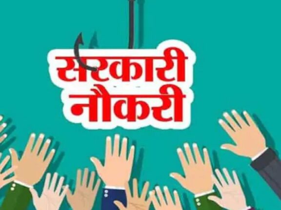 सरकारी नौकरी: इस भर्ती के लिए स्नातकोत्तर डिग्री वाले उम्मीदवार आवेदन कर सकते हैं।