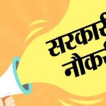 सरकारी नौकरी: क्लर्क की बंपर भर्ती के लिए अब 9 जुलाई तक आवेदन किए जा सकते हैं.