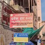 काशी विश्वनाथ मंदिर में अचानक गूंजी गोली की आवाज, सिपाही की कार्बाइन गिरते ही मचा हड़कंप।