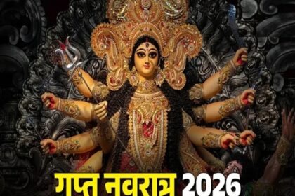 गुप्त नवरात्रि 2026: जानिए आज या कल कब से शुरू हो रही है गुप्त नवरात्रि, इस विधि से करें घट स्थापना