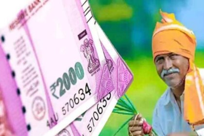 पीएम किसान योजना: क्या पिता-पुत्र दोनों को मिलता है योजना का लाभ? आपको पता होना चाहिए