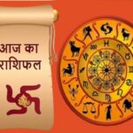 18 जुलाई 2026 राशिफल: इन लोगों को नए संपर्कों से बड़ा आर्थिक लाभ मिलेगा, किस्मत भी चमकेगी।