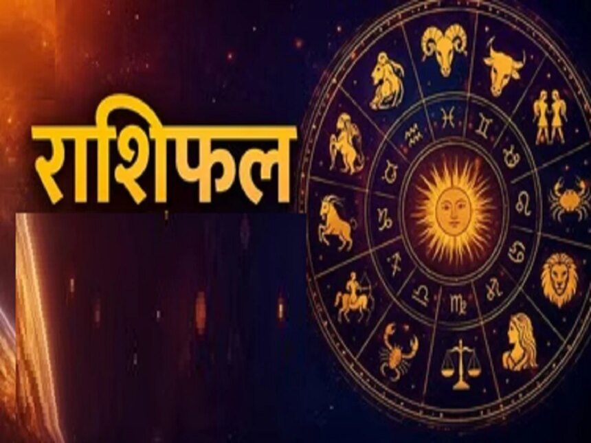 23 जुलाई 2026 राशिफल: गुरुवार को चमकेगी इन तीन राशि वालों की किस्मत।