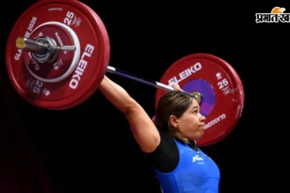 CWG 2026: बिंदियारानी देवी के फौलादी प्रदर्शन से भारत को मिला ब्रोंज, वेटलिफ्टिंग में फिर लहराया तिरंगा!