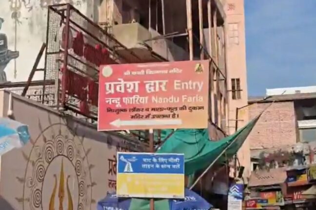 काशी विश्वनाथ मंदिर में अचानक गूंजी गोली की आवाज, सिपाही की कार्बाइन गिरते ही मचा हड़कंप।