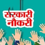 जॉब न्यूज: आंगनवाड़ी भर्ती के लिए 12वीं पास कर सकते हैं आवेदन, ये है आखिरी तारीख